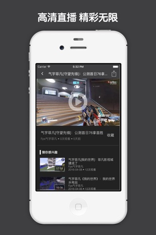 视频直播盒子 For 守望先锋 screenshot 3