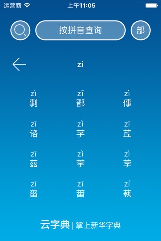云字典 | 新华字典 screenshot 3