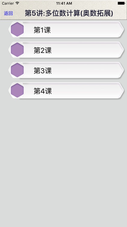 小学数学4年级上册1 screenshot-3