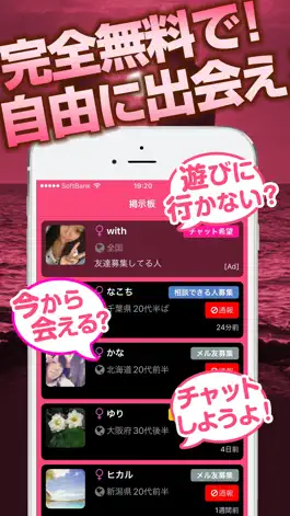 Game screenshot 出会いのline upならID交換掲示板 - 無料ID交換掲示板アプリで出会い mod apk