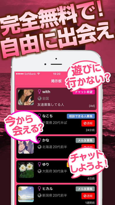 出会いのline upならID交換掲示板 - 無料ID交換掲示板アプリで出会いのおすすめ画像1