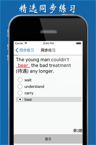 新概念英语第二册图文练习 screenshot 4