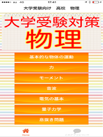 Screenshot #4 pour 高校レベル　物理 大学受験向け問題集