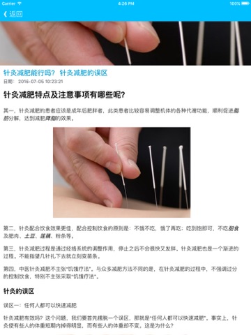 中国中医针灸学 - 人体针灸经络穴位图解,传承针灸养生疗法のおすすめ画像2
