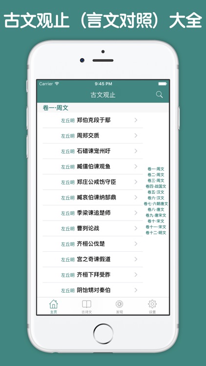 古文观止（言文对照）大全