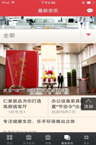 中国家具行业平台 screenshot 3