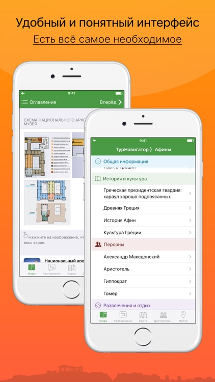 Афины – путеводитель и оффлайн карта – Турнавигатор screenshot-4