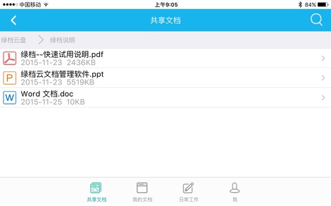 绿档3.0 screenshot 2