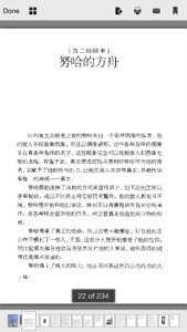 Chinese Quran Story - 古兰经故事 screenshot #2 for iPhone