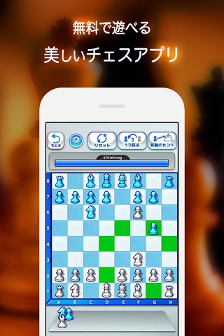 チェス REAL - 無料で2人対戦できる定番ボード ゲームのおすすめ画像1