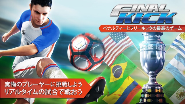 Final Kick 2020: オンラインサッカー」をApp Storeで