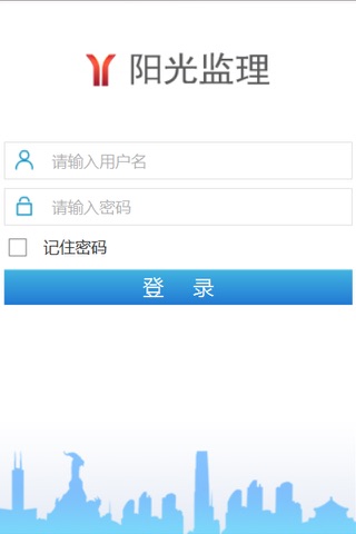 监理综合平台 screenshot 3