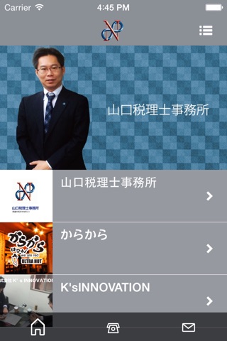 山口税理士事務所 screenshot 2