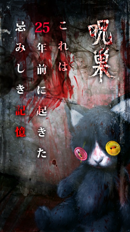 最恐脱出ゲーム：呪巣 -怨ノ章-