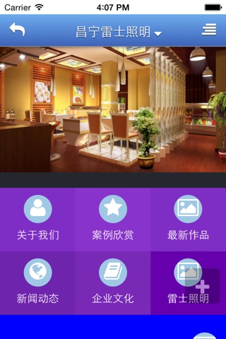 昌宁雷士 screenshot 2