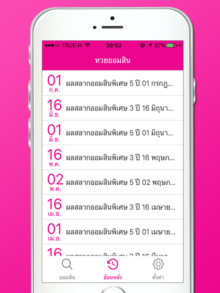 หวยออมสิน