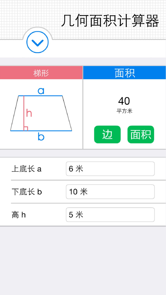 #5. 几何面积计算器(快捷单位转换) - 任意四边形、扇形、椭圆 (iOS) Podle: Jing Rao