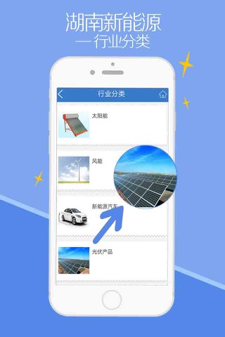 湖南新能源-APP screenshot 2