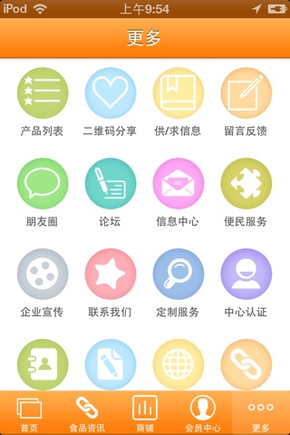 传统食品平台 screenshot 3