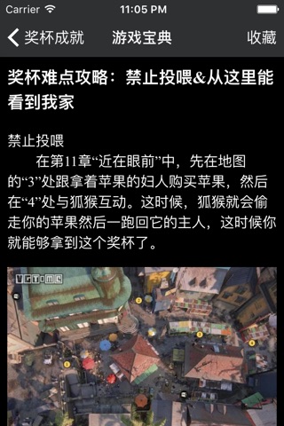 游戏宝典 for 神秘海域4 screenshot 3