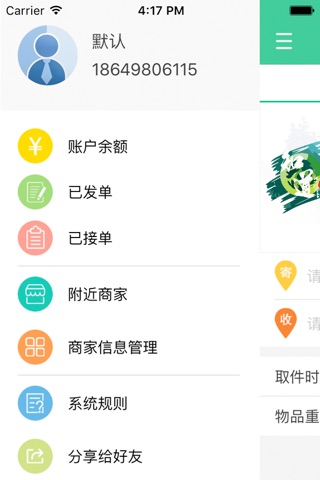 蚂蚁送 screenshot 2