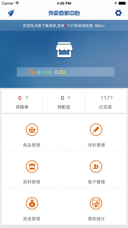 快消到家商户端 screenshot-4