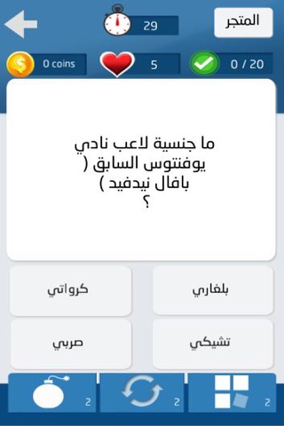 مسابقة اليورو screenshot 3