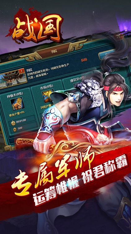 战国 -全民争霸!热血国战!攻城战纪即时战略游戏