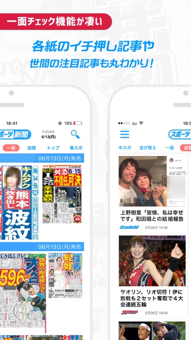 スポーツ新聞 全紙無料 screenshot1