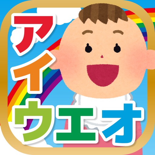 カタカナタッチ！-はじめてのアイウエオ icon