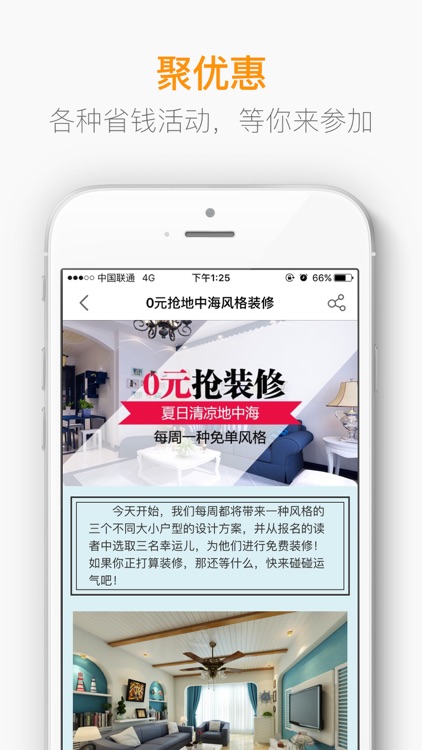 房天下装修 screenshot-4