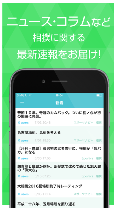Screenshot #2 pour Sumo News - Latest scores and results for Sumo wrestling
