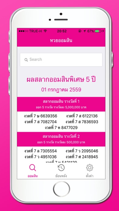 Screenshot #1 pour หวยออมสิน