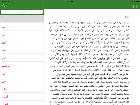 Screenshot #4 pour لسان العرب - Lisan al-Arab