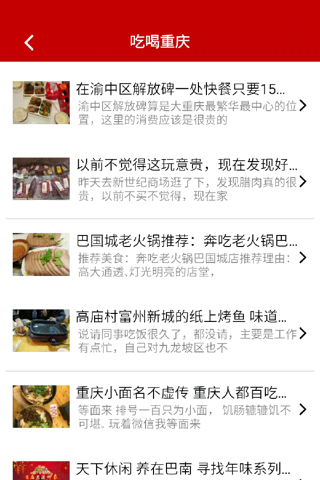 中国重庆网APP screenshot 2