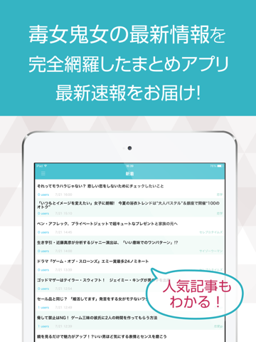 News for Married Women and Single Women iPad screenshot