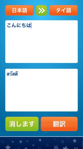 タイ語翻訳 アプリ / タイ語辞書 - 翻訳 タイ語 / タイ人 辞書 / タイ 言語 / 変換のおすすめ画像1