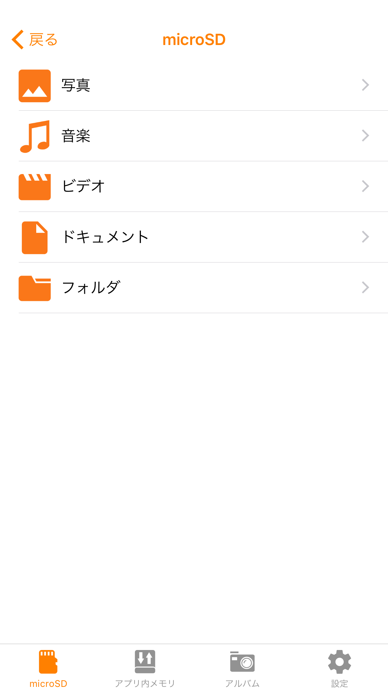 JSバックアップ for microSD