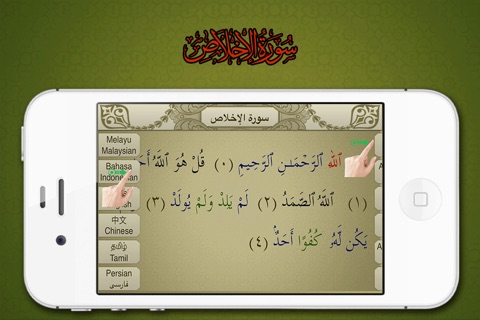 Surah No. 112 Al-Ikhlas screenshot 2