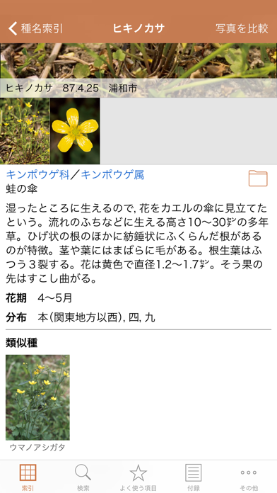 野に咲く花（山溪ハンディ図鑑） screenshot1