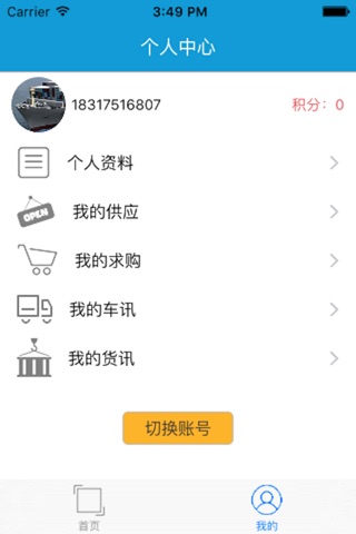 中国交通设备AAA screenshot 3