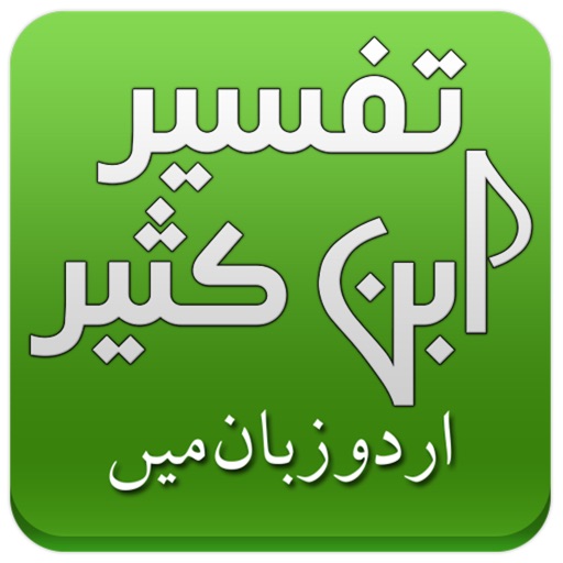 Tafsir Ibn e Kathir in Urdu (1st Para) icon