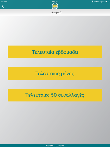 Screenshot #6 pour i-bank mPOS