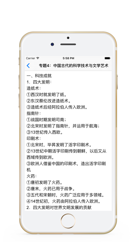 #2. 高中历史-高考历史必备 (iOS) 由: 海云 吴