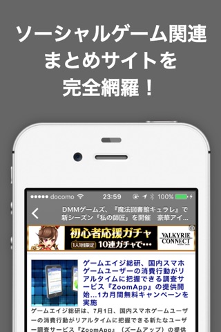 ソーシャルゲーム(ソシャゲ)のブログまとめニュース速報 screenshot 2