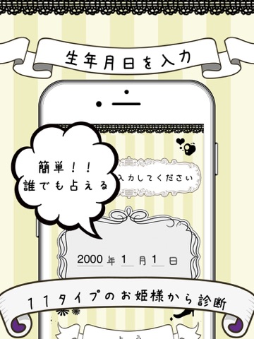 Screenshot #5 pour iお姫様占い～あなたはどんなお姫様？無料の性格診断と占いをお楽しみください
