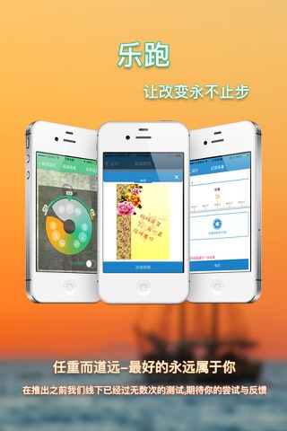 乐跑 screenshot 4