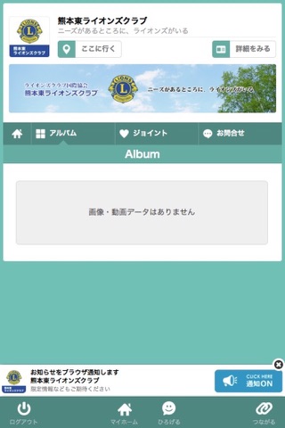 熊本東ライオンズクラブ screenshot 2