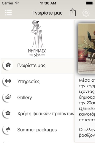 Athens Spa Niriides screenshot 2