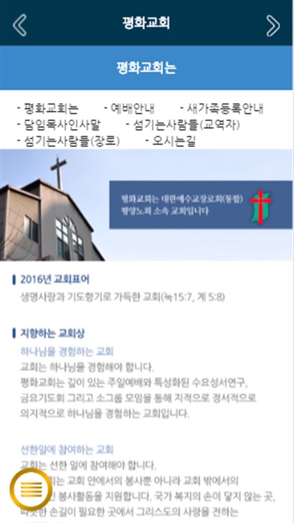 평화교회 홈페이지